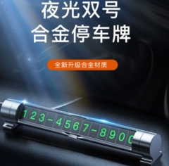 品胜临时停车双号码牌