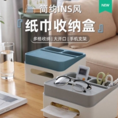 多功能纸巾收纳盒